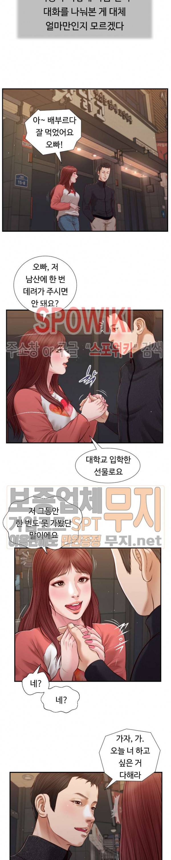 첩 86화 11