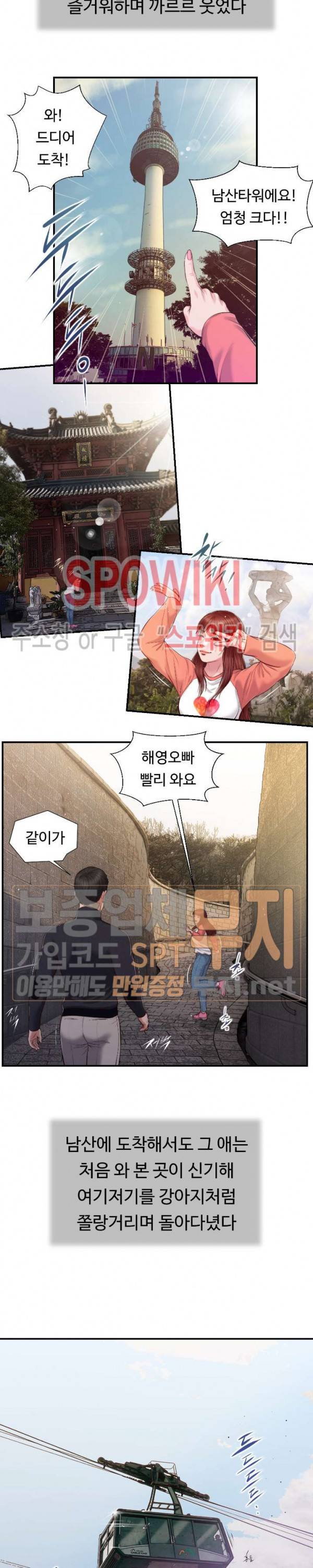 첩 86화 13