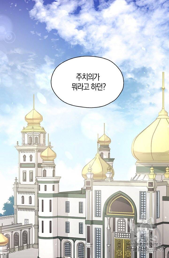 악당의 아빠를 꼬셔라 5화 6