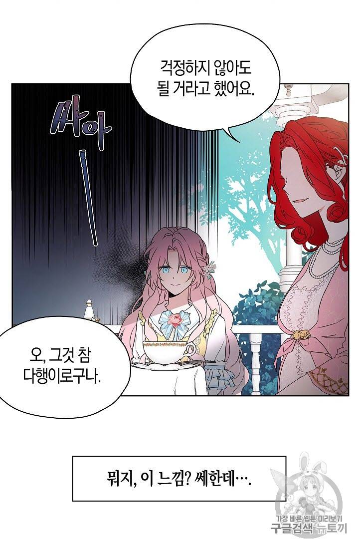 악당의 아빠를 꼬셔라 5화 7