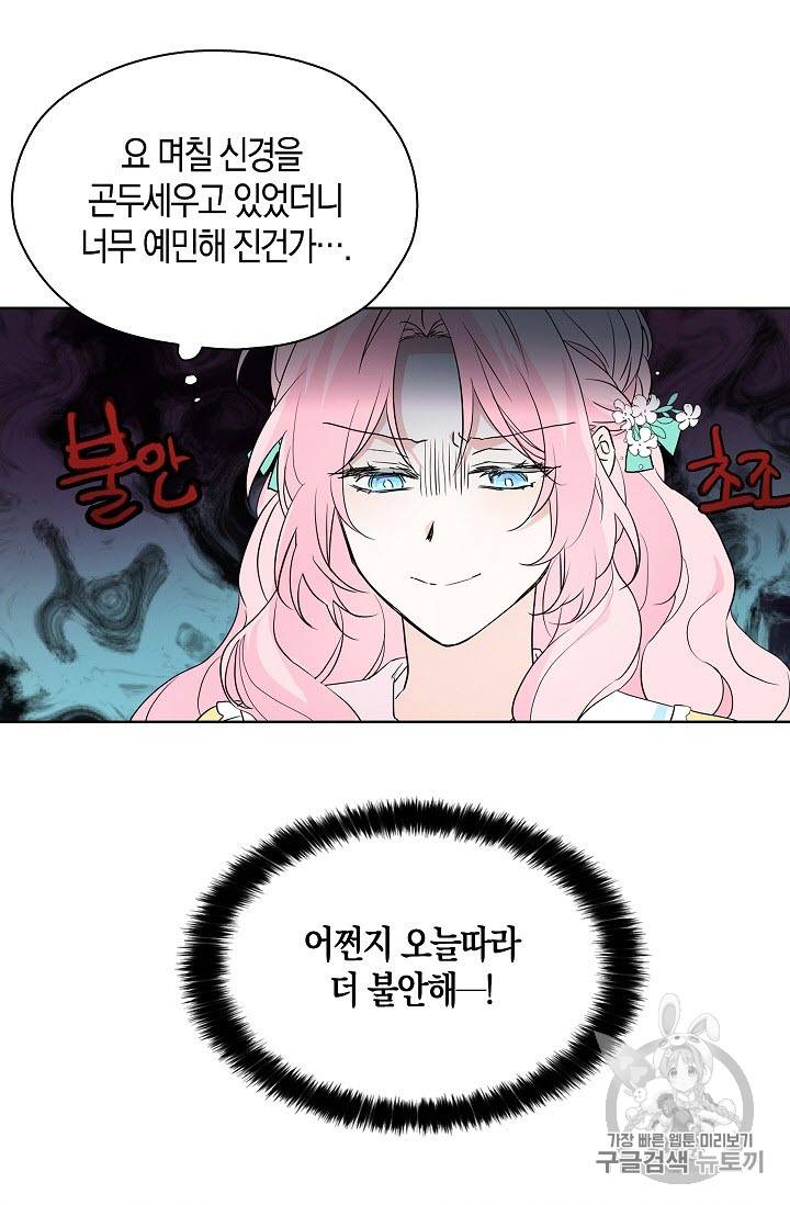 악당의 아빠를 꼬셔라 5화 8