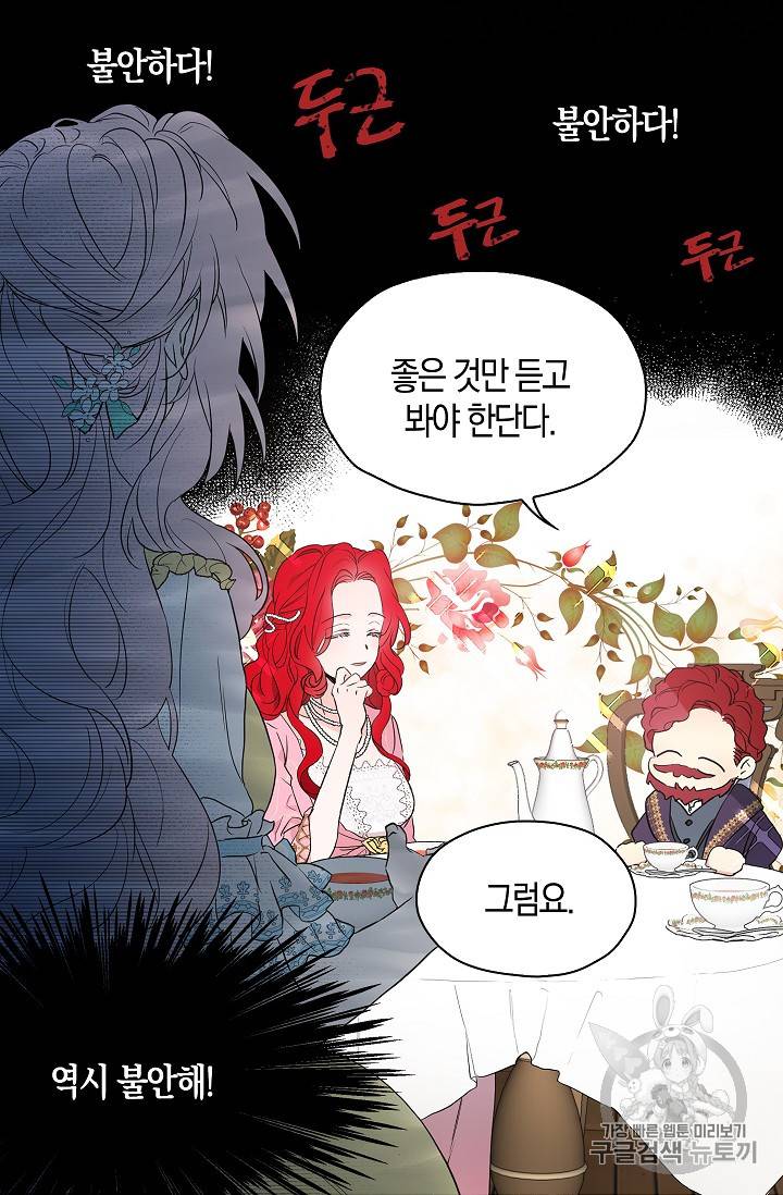 악당의 아빠를 꼬셔라 5화 9