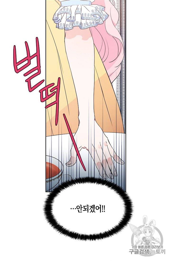 악당의 아빠를 꼬셔라 5화 10
