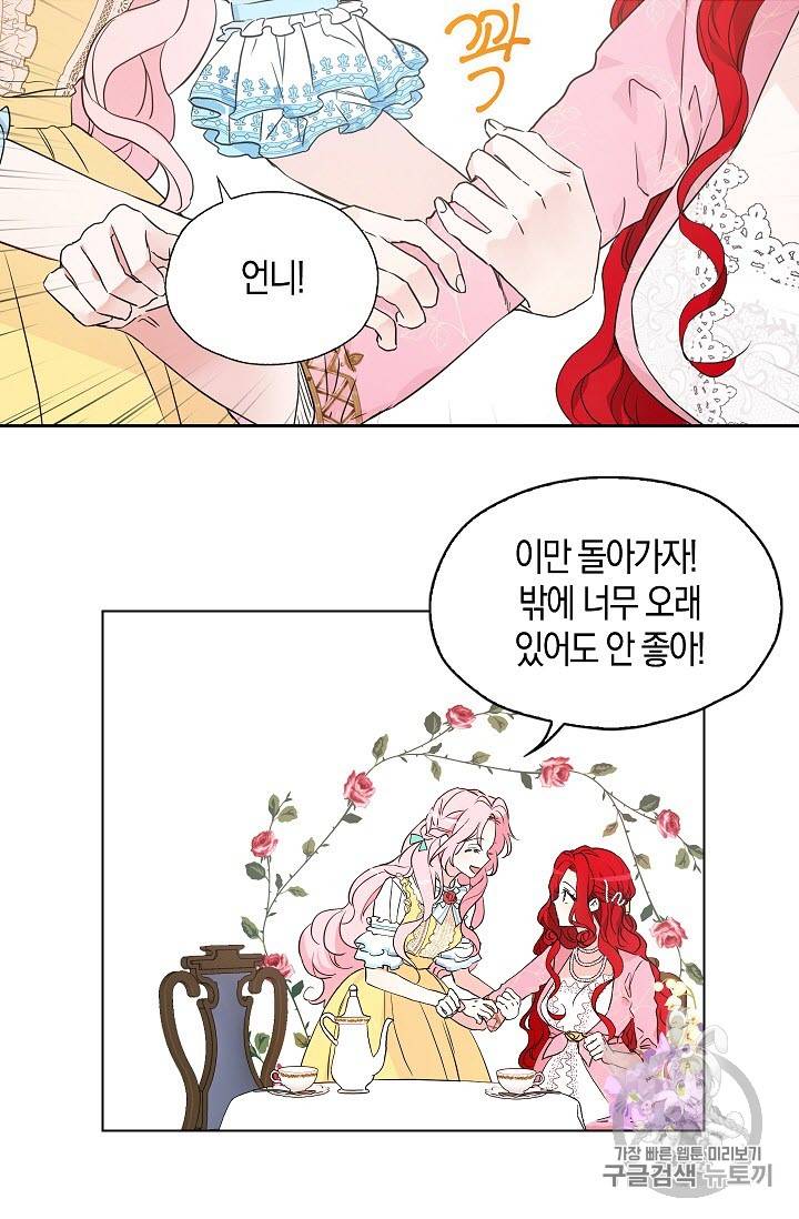 악당의 아빠를 꼬셔라 5화 11