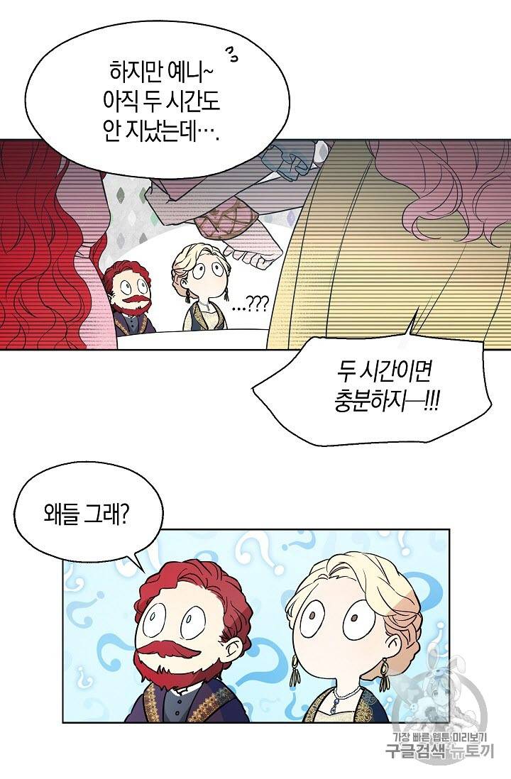 악당의 아빠를 꼬셔라 5화 12