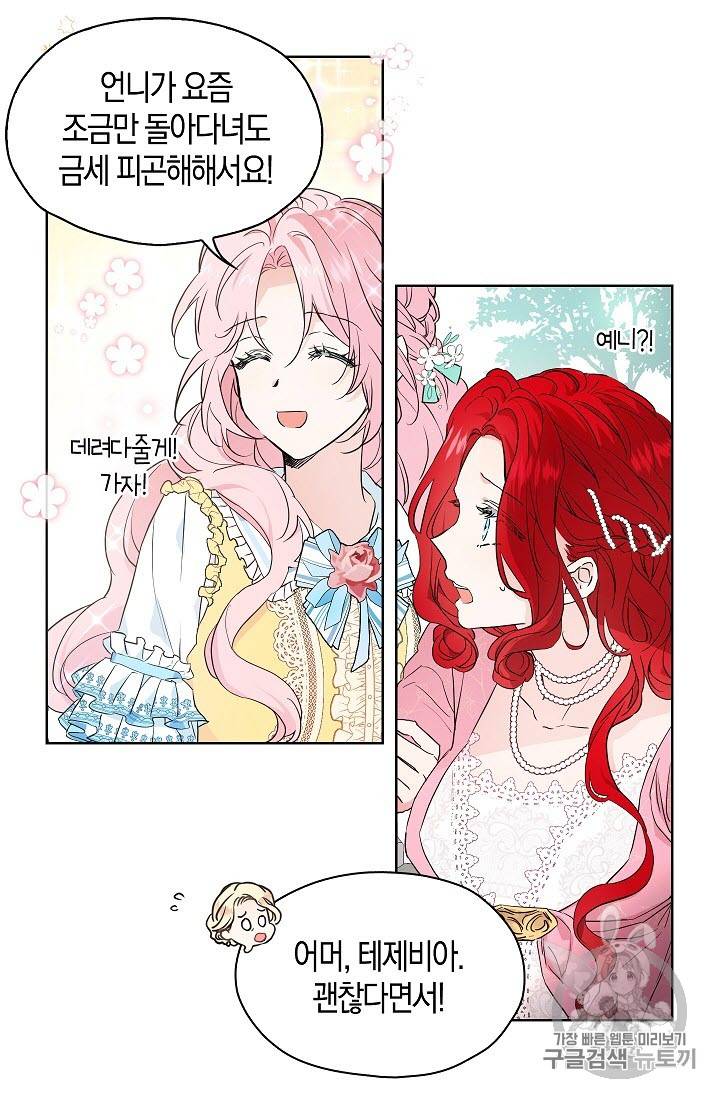 악당의 아빠를 꼬셔라 5화 13