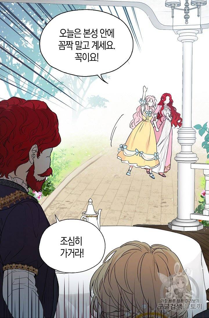 악당의 아빠를 꼬셔라 5화 14