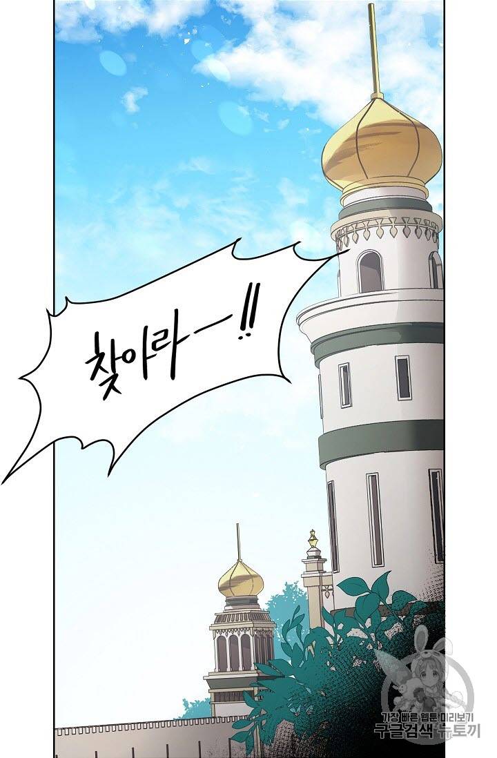 악당의 아빠를 꼬셔라 5화 15