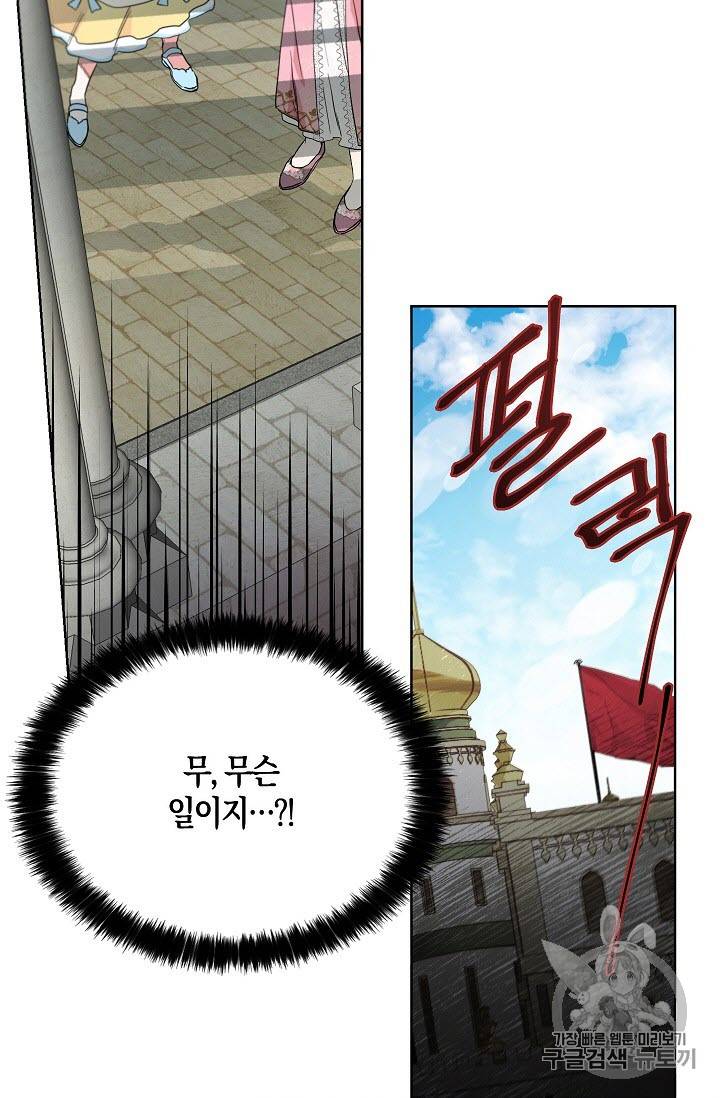 악당의 아빠를 꼬셔라 5화 16