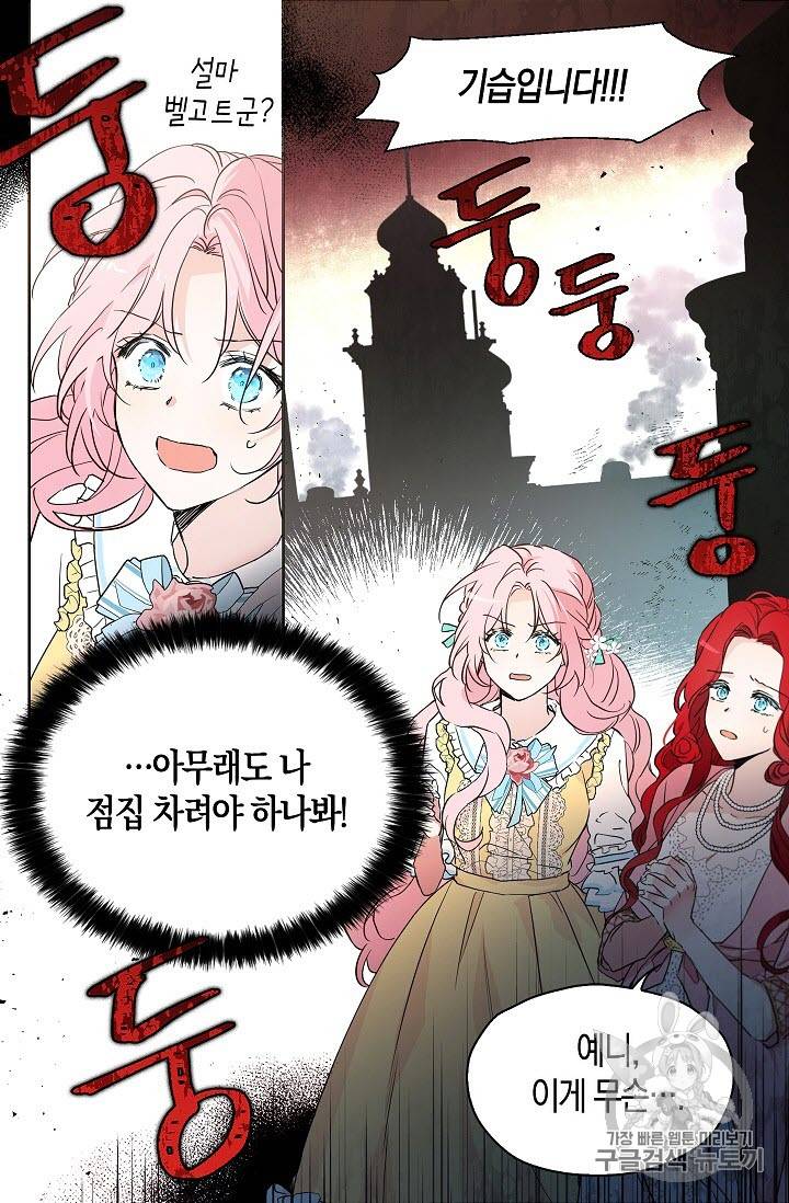 악당의 아빠를 꼬셔라 5화 17