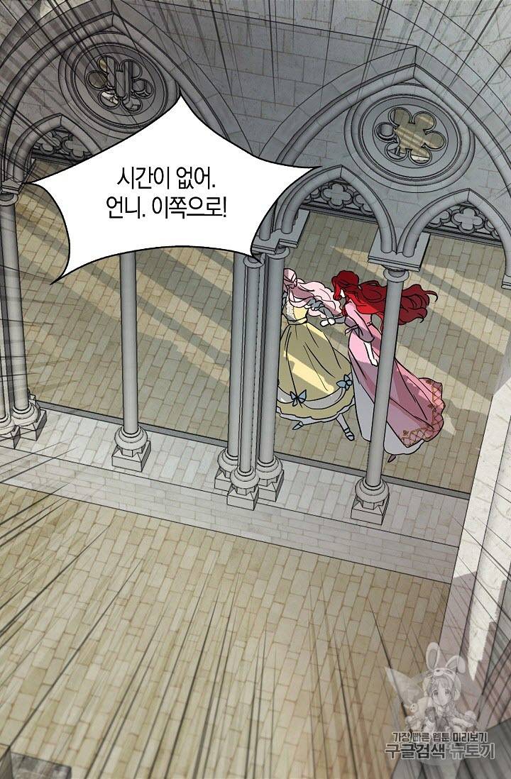 악당의 아빠를 꼬셔라 5화 18