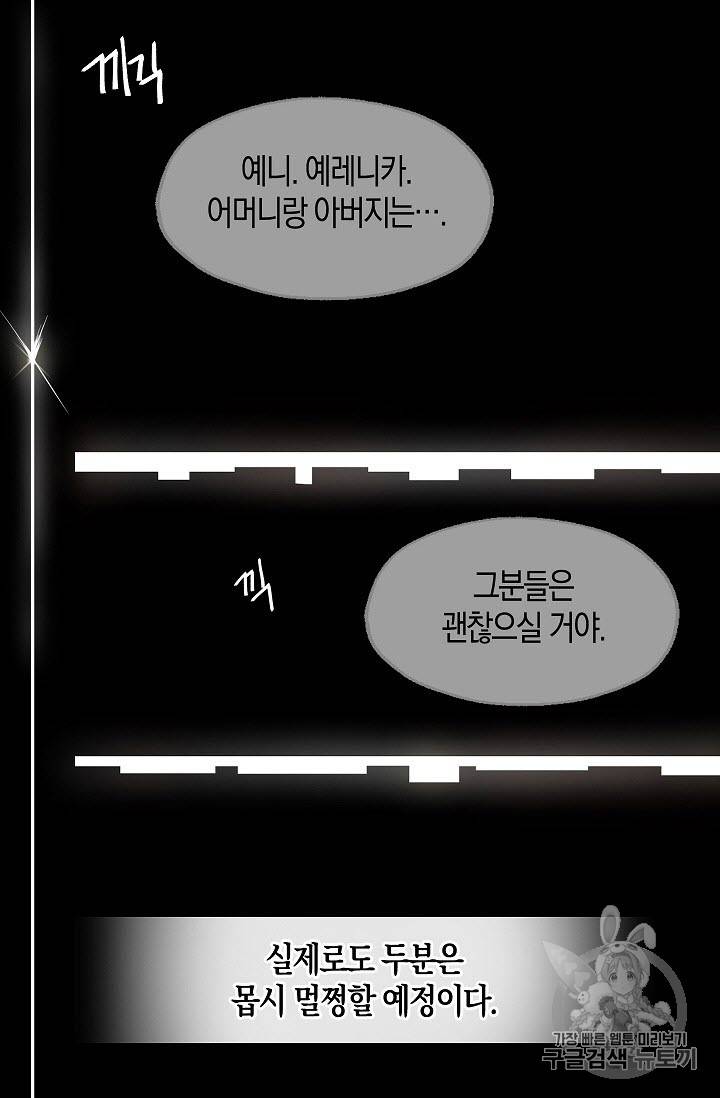 악당의 아빠를 꼬셔라 5화 20