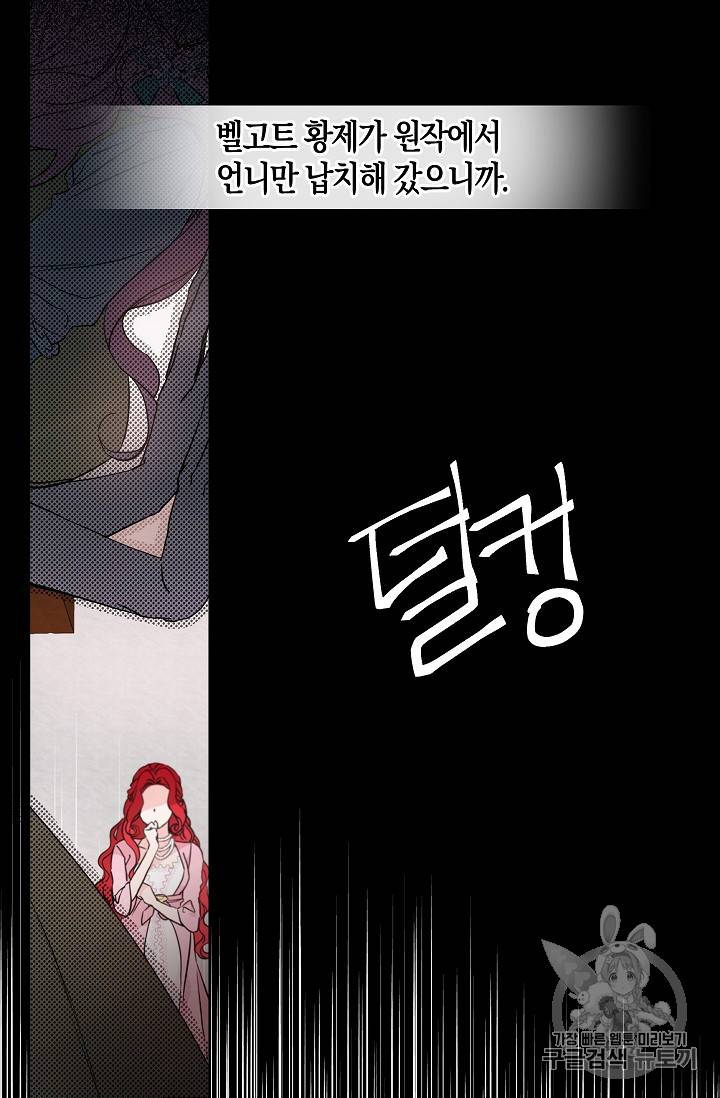 악당의 아빠를 꼬셔라 5화 21