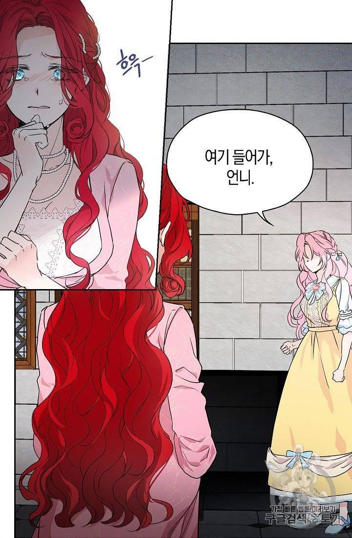 악당의 아빠를 꼬셔라 5화 22