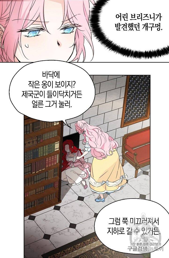 악당의 아빠를 꼬셔라 5화 23