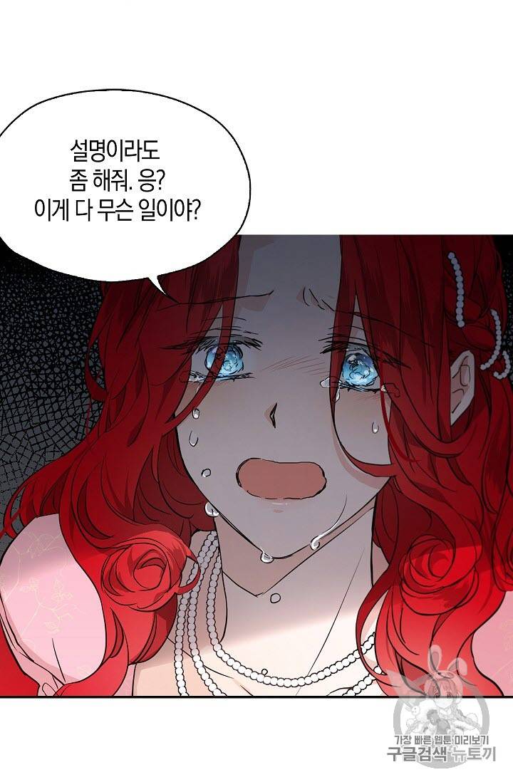 악당의 아빠를 꼬셔라 5화 25