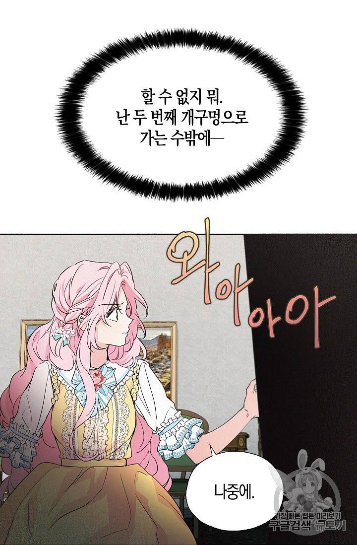 악당의 아빠를 꼬셔라 5화 26