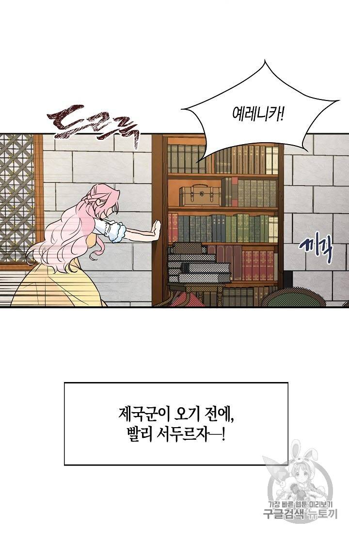 악당의 아빠를 꼬셔라 5화 28
