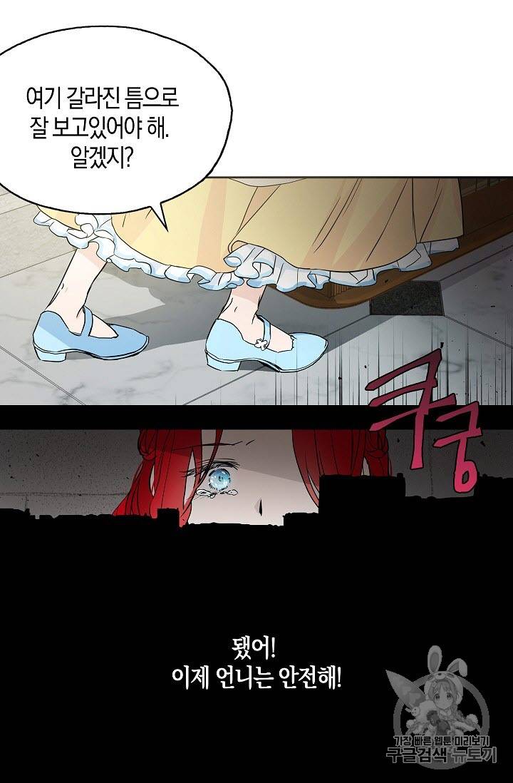 악당의 아빠를 꼬셔라 5화 29