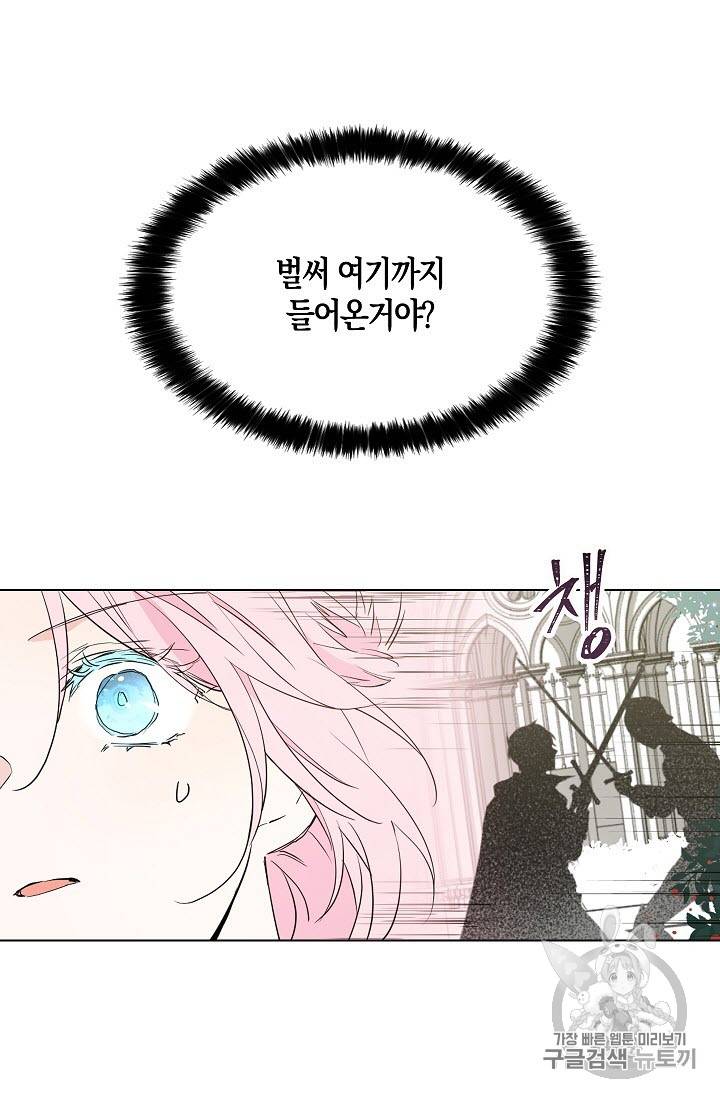 악당의 아빠를 꼬셔라 5화 32