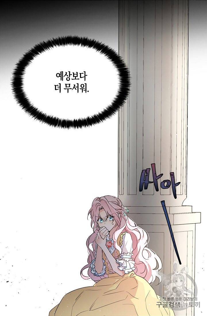 악당의 아빠를 꼬셔라 5화 34