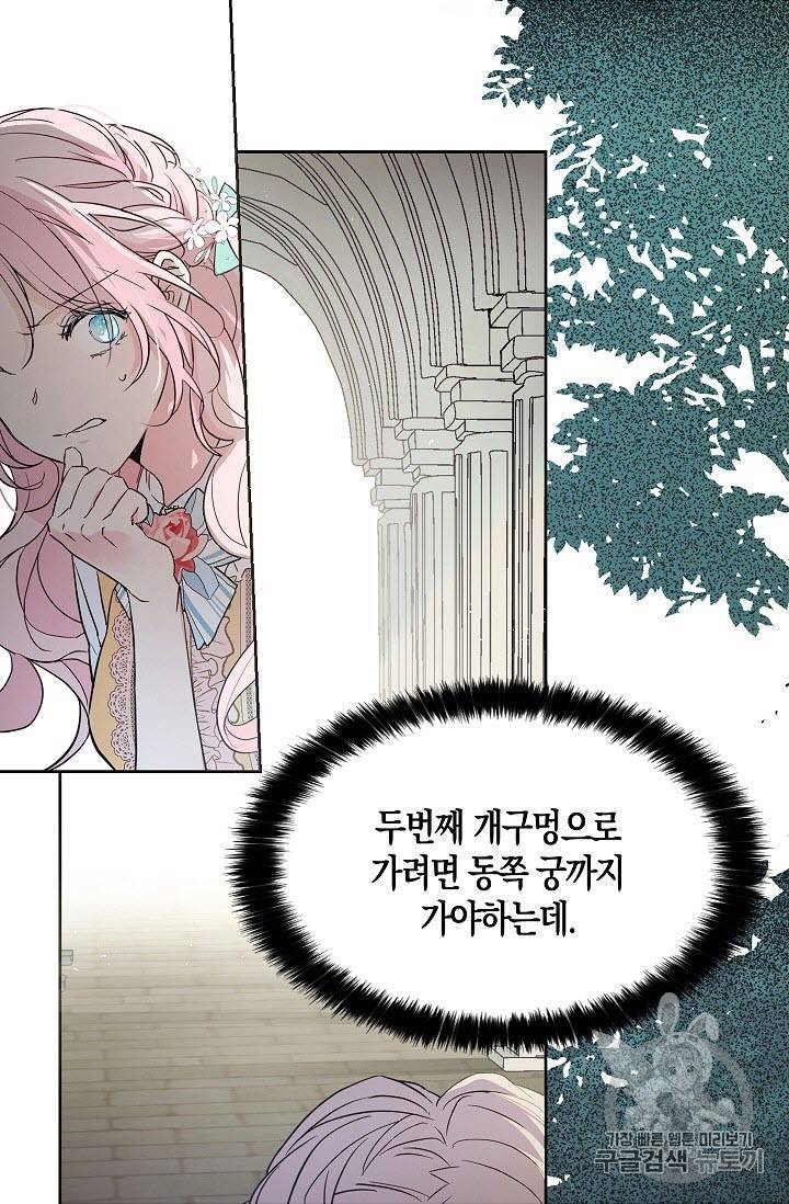 악당의 아빠를 꼬셔라 5화 35