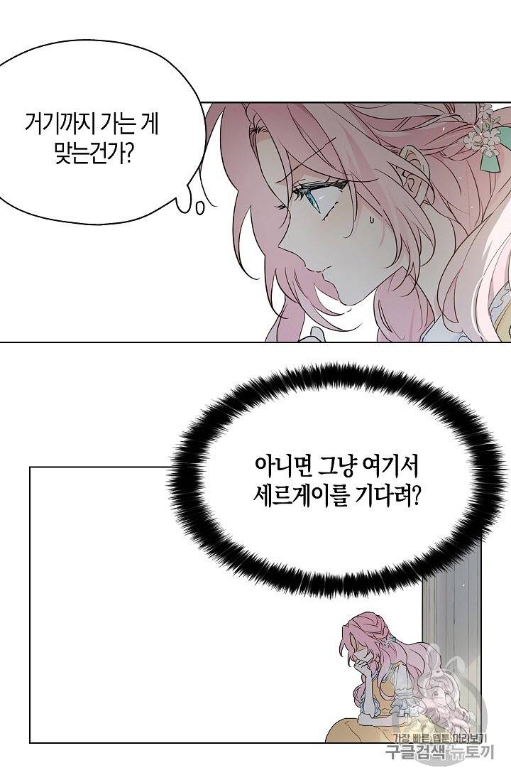 악당의 아빠를 꼬셔라 5화 36