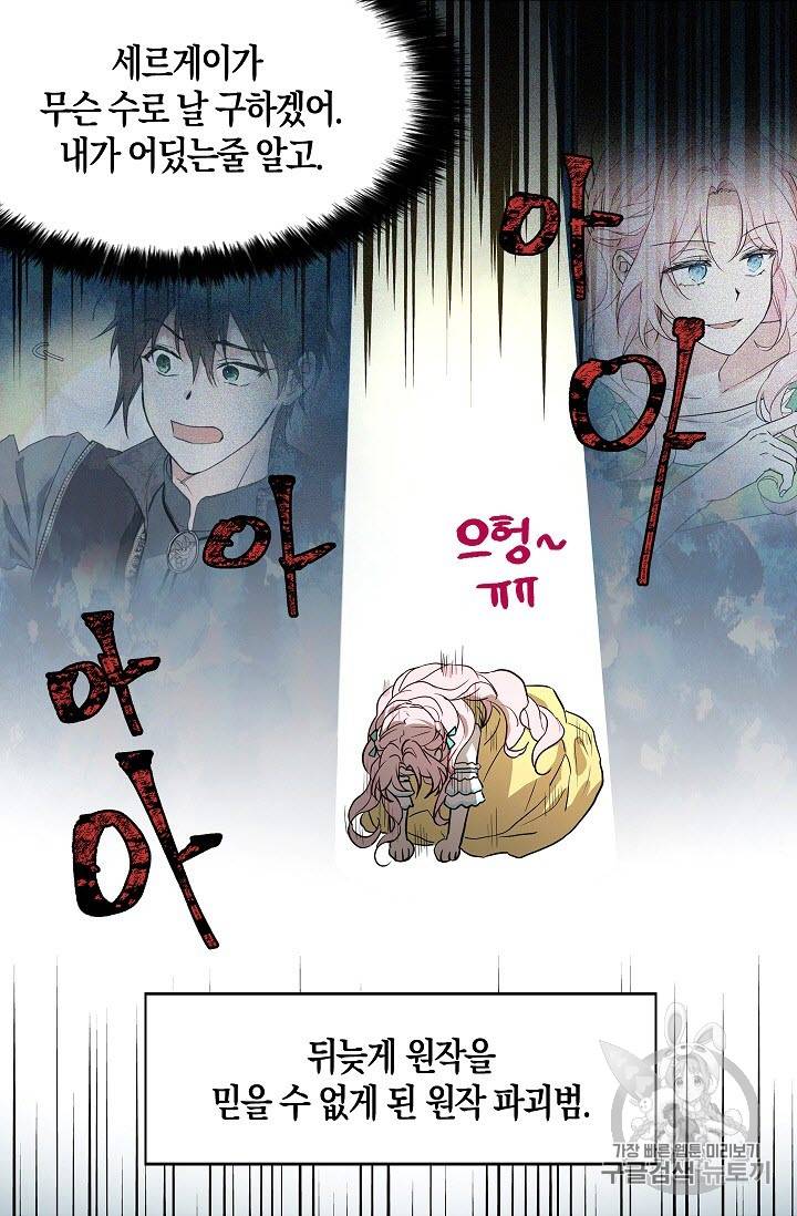 악당의 아빠를 꼬셔라 5화 37