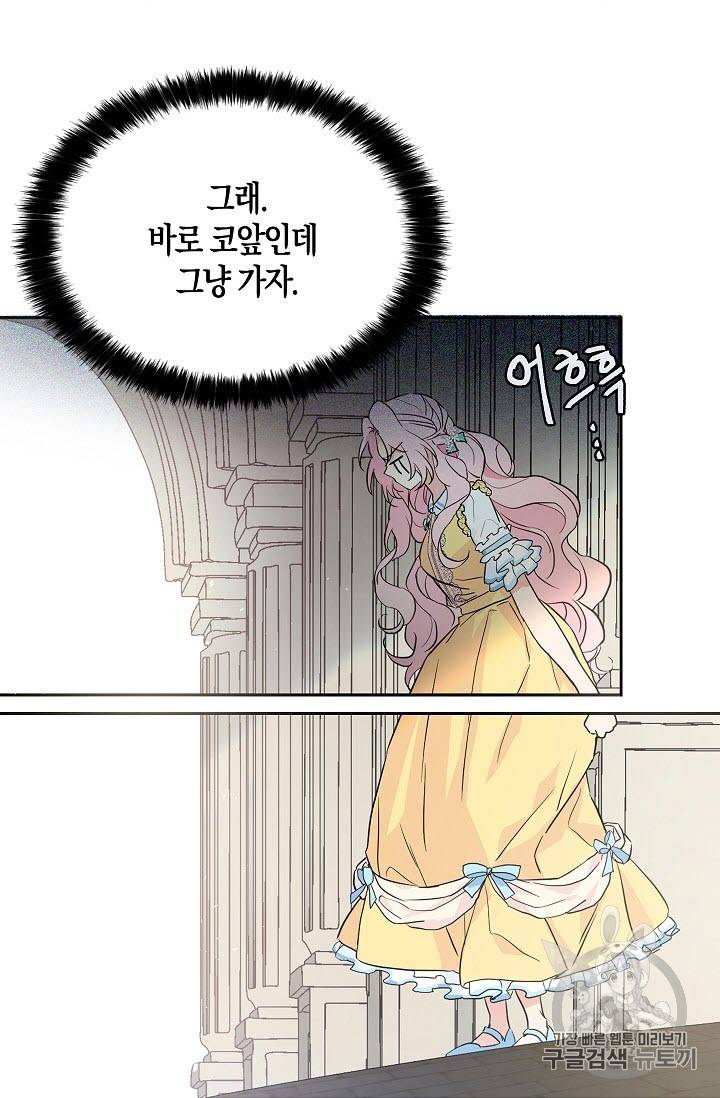 악당의 아빠를 꼬셔라 5화 38
