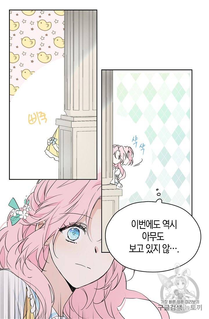 악당의 아빠를 꼬셔라 5화 46