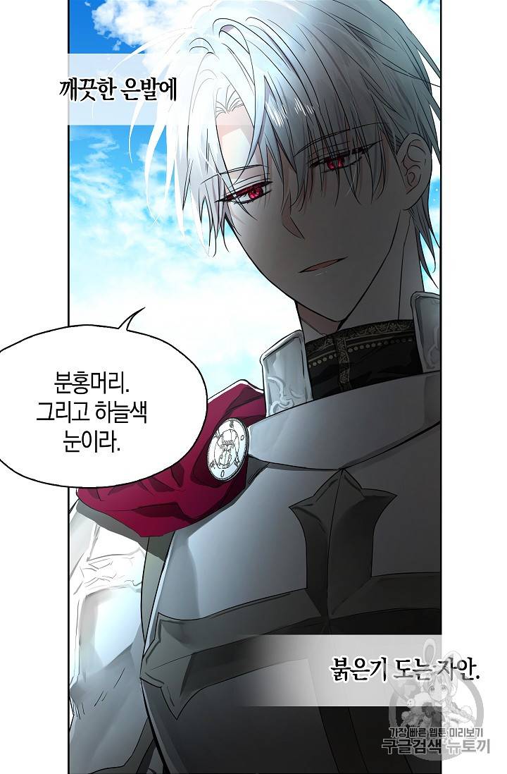 악당의 아빠를 꼬셔라 5화 55