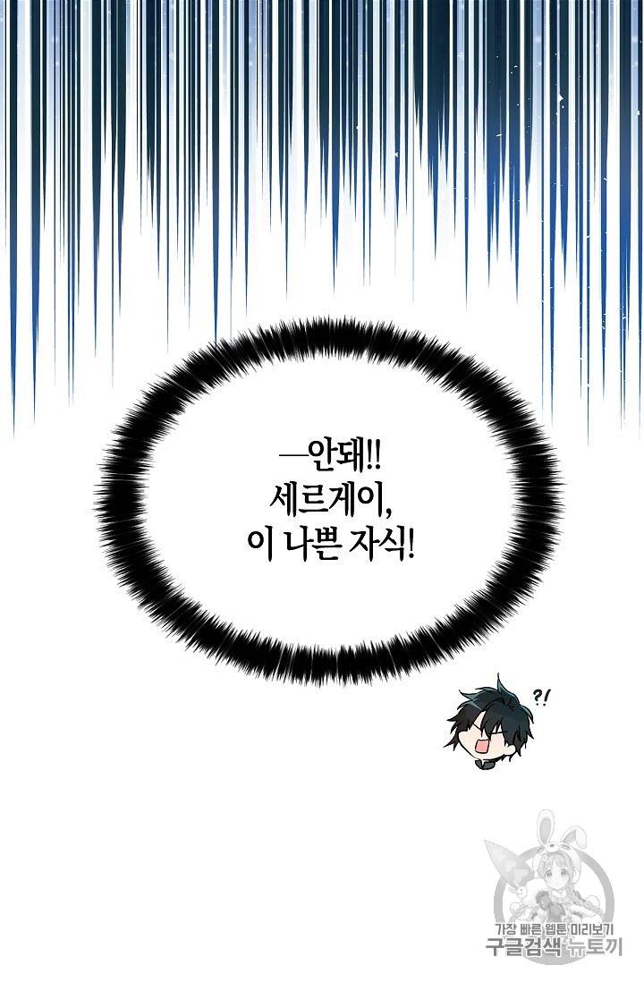 악당의 아빠를 꼬셔라 5화 57
