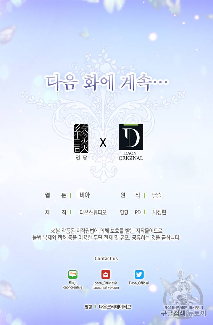 악당의 아빠를 꼬셔라 5화 58