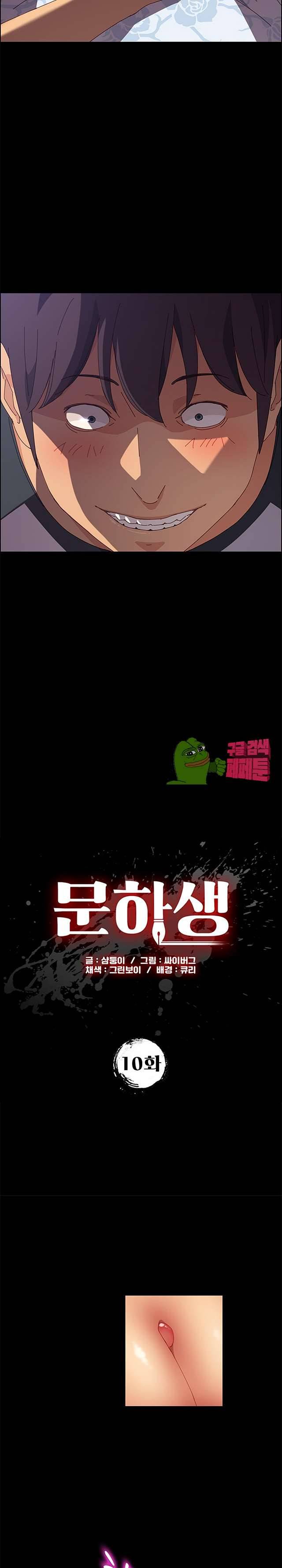 문하생 10화 3