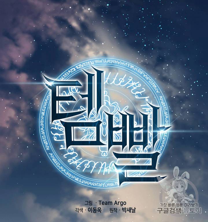 템빨(카카오) 5화 2