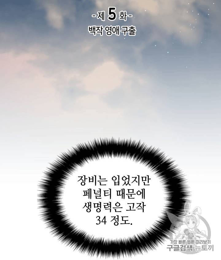 템빨(카카오) 5화 3