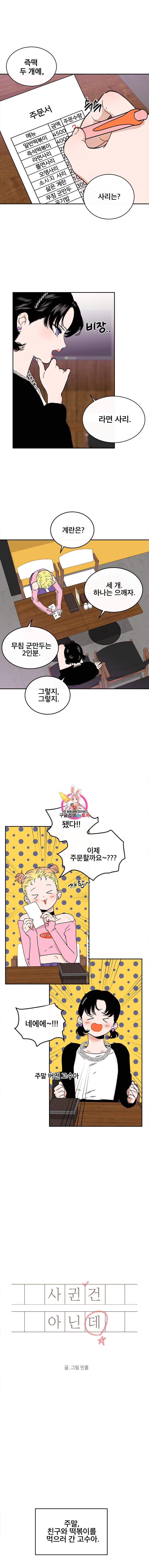 사귄 건 아닌데 3화 1