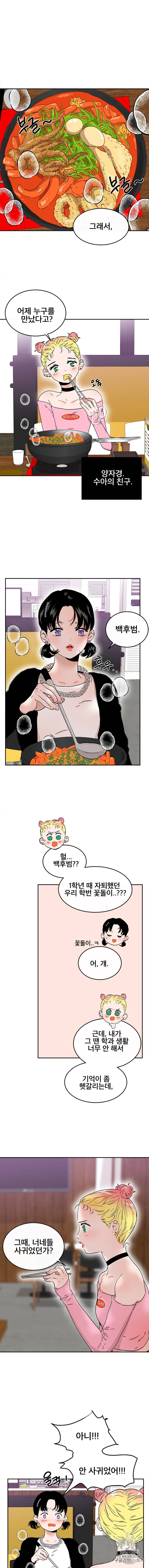 사귄 건 아닌데 3화 2