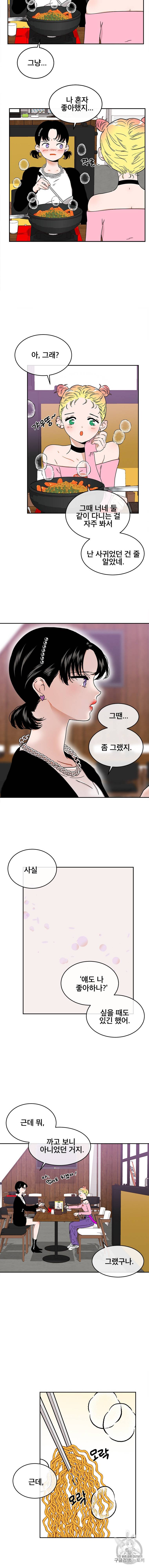 사귄 건 아닌데 3화 3