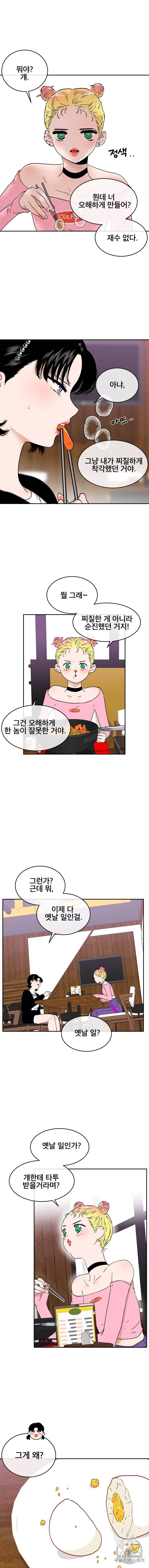 사귄 건 아닌데 3화 4