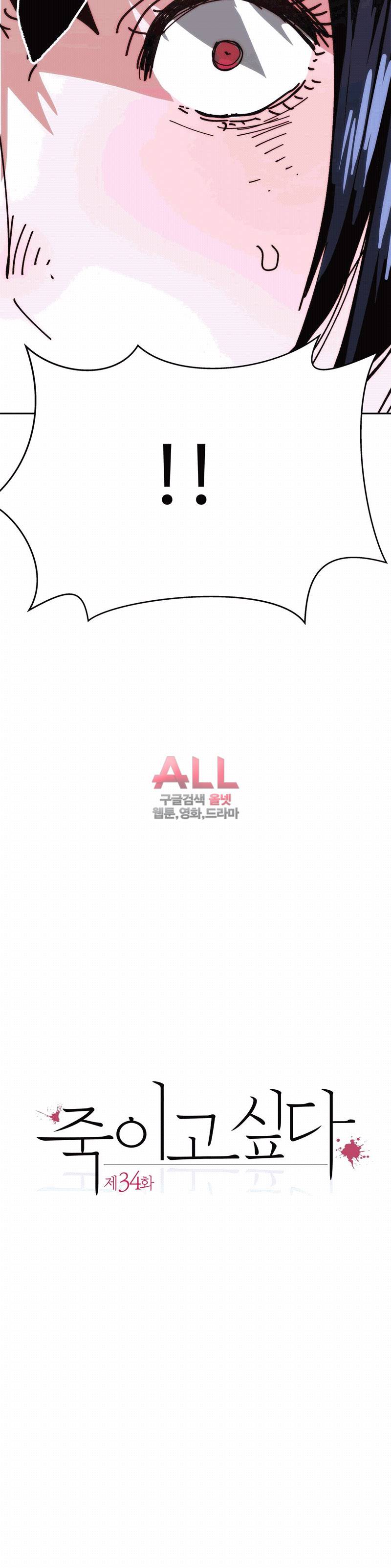 죽이고싶다 34화 6
