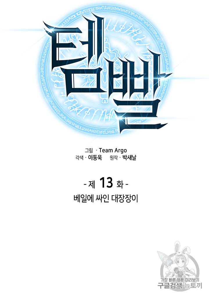 템빨(카카오) 13화 7