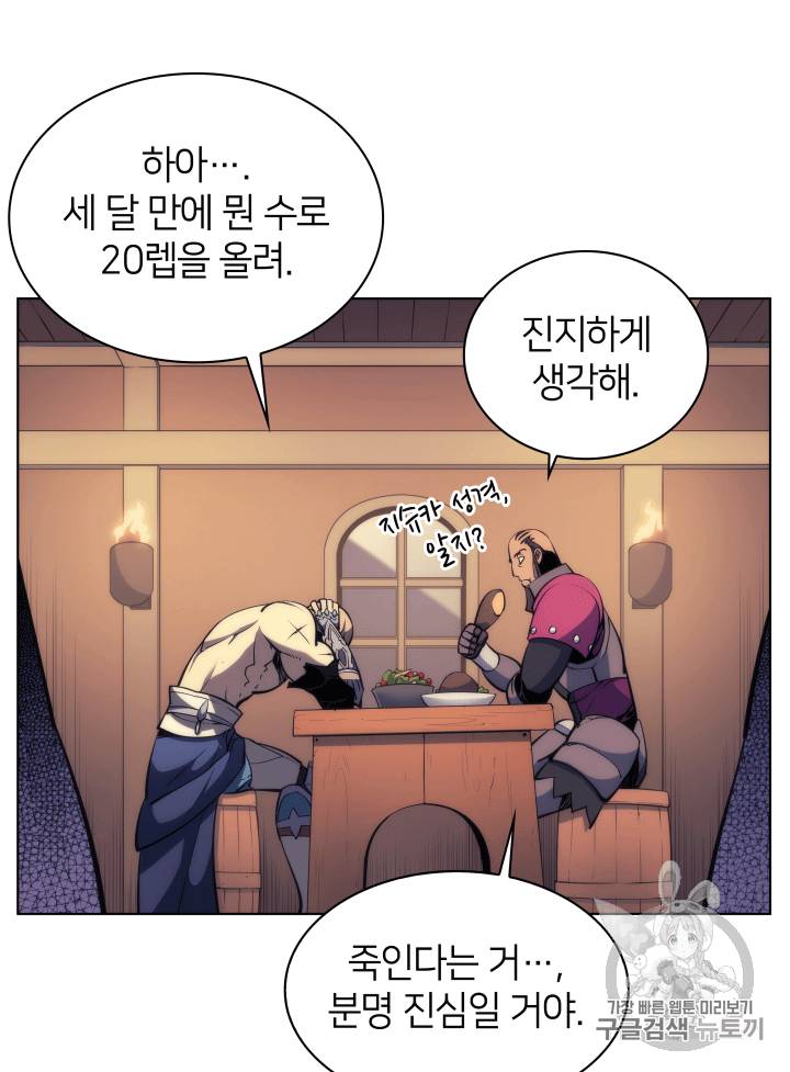 템빨(카카오) 13화 8