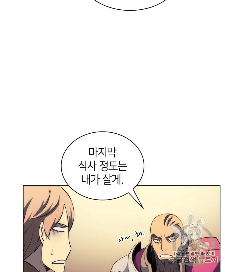 템빨(카카오) 13화 9
