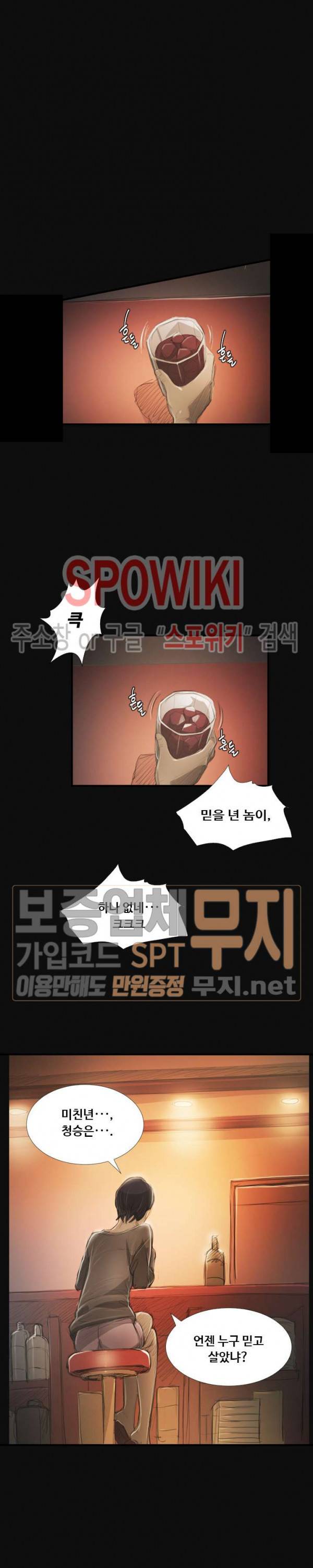 두 여자(투믹스) 27화 4