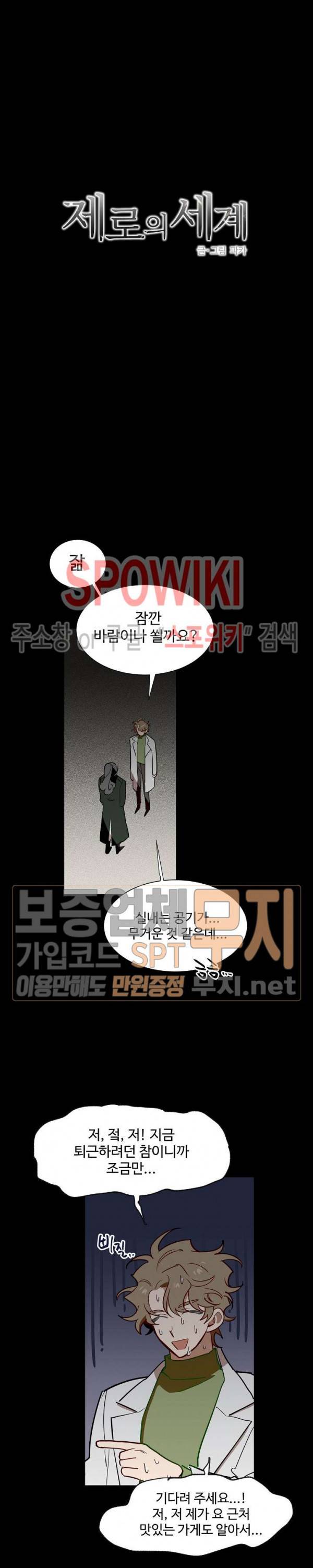 제로의 세계 43화 5