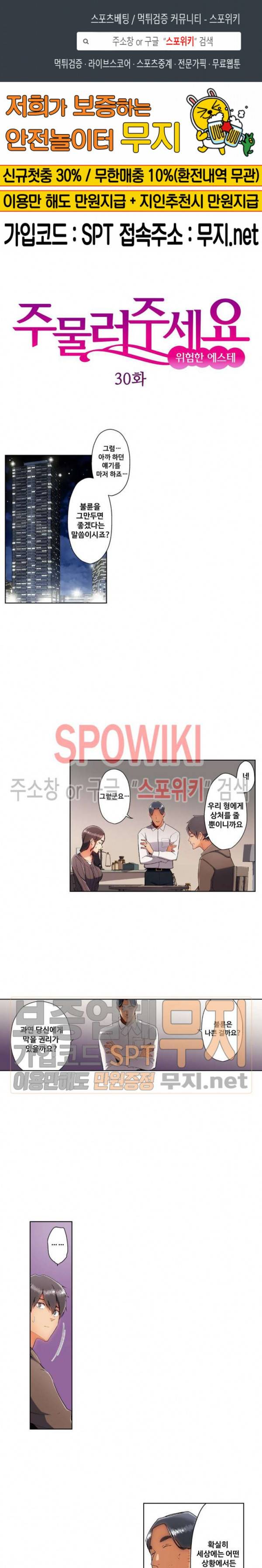 주물러 주세요 -위험한 에스테- 30화 1
