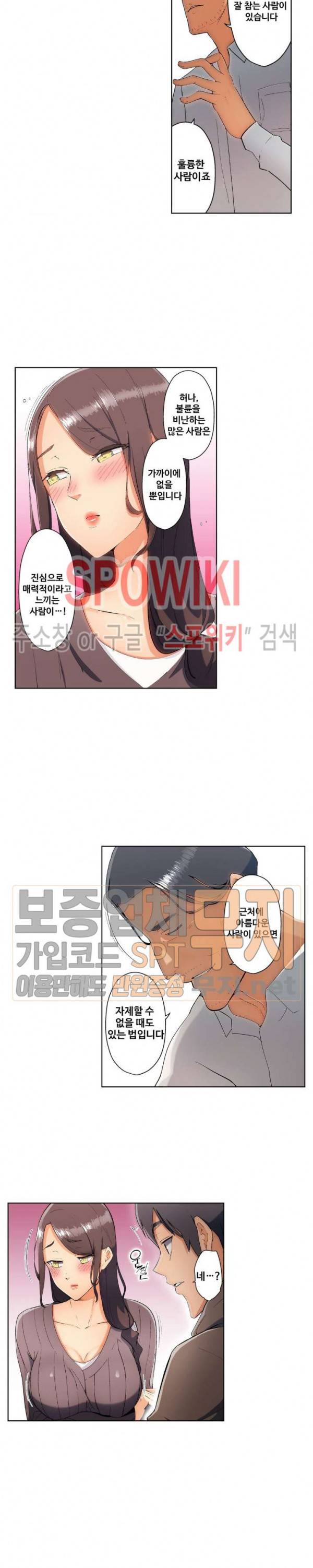 주물러 주세요 -위험한 에스테- 30화 2