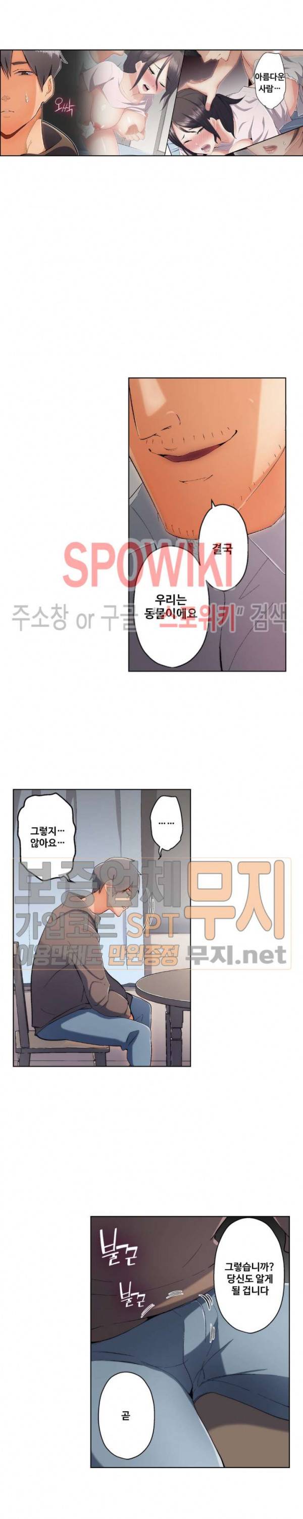 주물러 주세요 -위험한 에스테- 30화 3