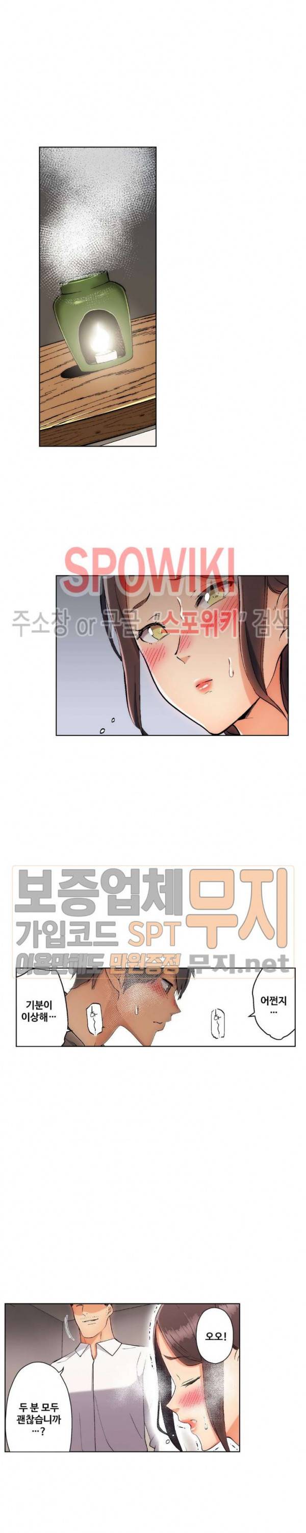 주물러 주세요 -위험한 에스테- 30화 4